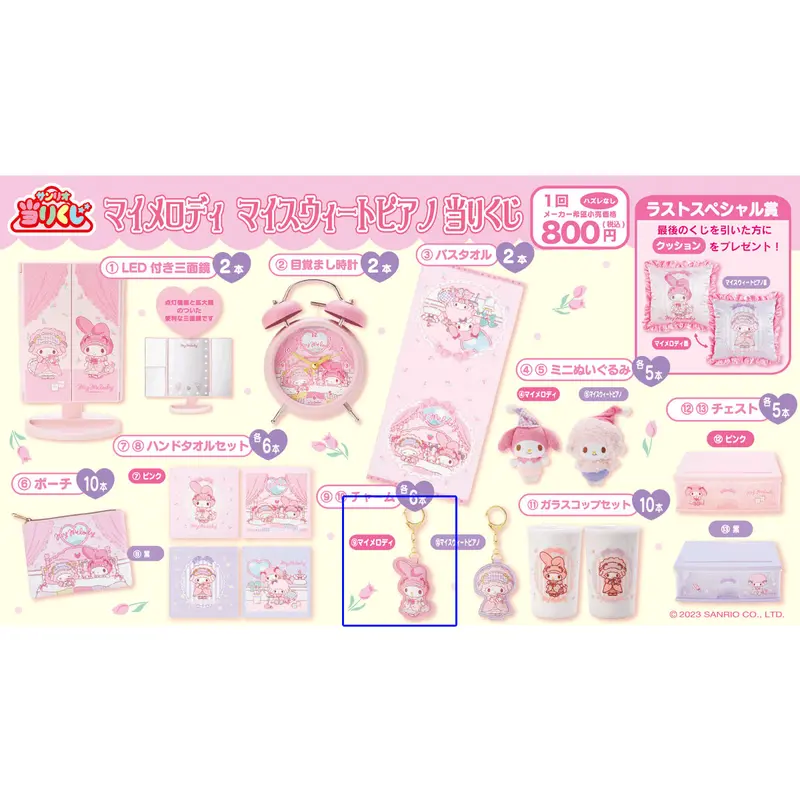 [Kuji] Sanrio My Melody & My Sweet Piano Morning Fun Kuji Prize (9) Kunstleder Anhänger My Melody