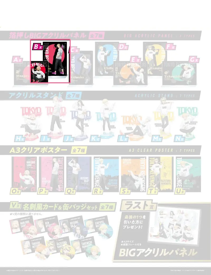[Kuji] Tokyo Revengers ~Outdoor~ Kuji B-Prize XXL Aufsteller Draken