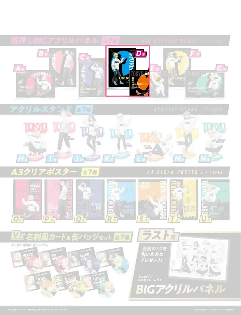 [Kuji] Tokyo Revengers ~Outdoor~ Kuji D-Prize XXL Aufsteller Chifuyu Matsuno