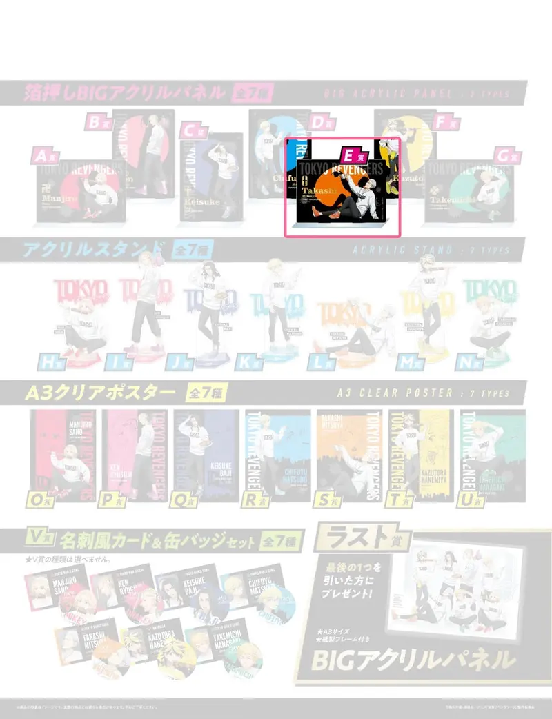 [Kuji] Tokyo Revengers ~Outdoor~ Kuji E-Prize XXL Aufsteller Takashi Mitsuya