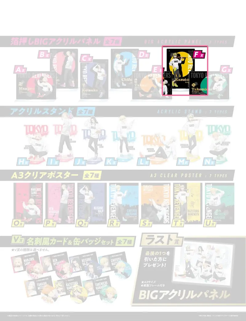 [Kuji] Tokyo Revengers ~Outdoor~ Kuji F-Prize XXL Aufsteller Kazutora Hanemiya