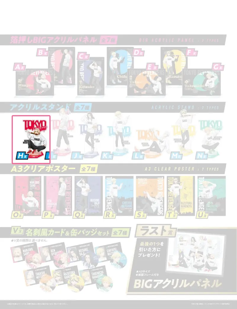 [Kuji] Tokyo Revengers ~Outdoor~ Kuji H-Prize Aufsteller Mikey