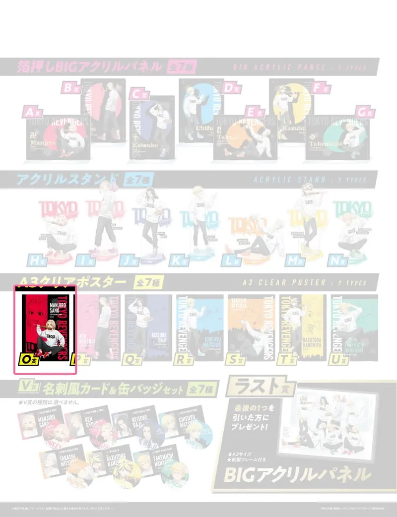 [Kuji] Tokyo Revengers ~Outdoor~ Kuji O-Prize A3 Clear Poster Mikey