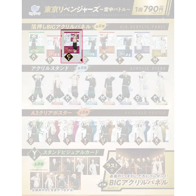 [Kuji] Tokyo Revengers ~Snow Battle~ Kuji C-Prize XXL Aufsteller Draken