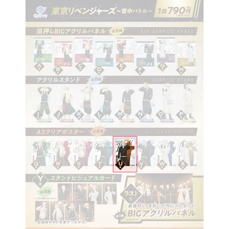 [Kuji] Tokyo Revengers ~Snow Battle~ Kuji U-Prize A3 Clear Poster Takashi Mitsuya