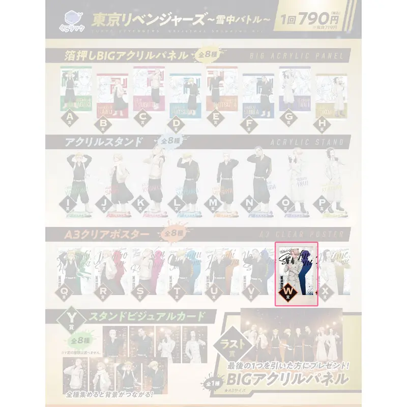 [Kuji] Tokyo Revengers ~Snow Battle~ Kuji W-Prize A3 Clear Poster Seishuu Inui