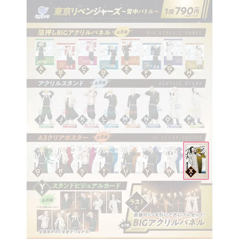 [Kuji] Tokyo Revengers ~Snow Battle~ Kuji X-Prize A3 Clear Poster Hajime Kokonoi