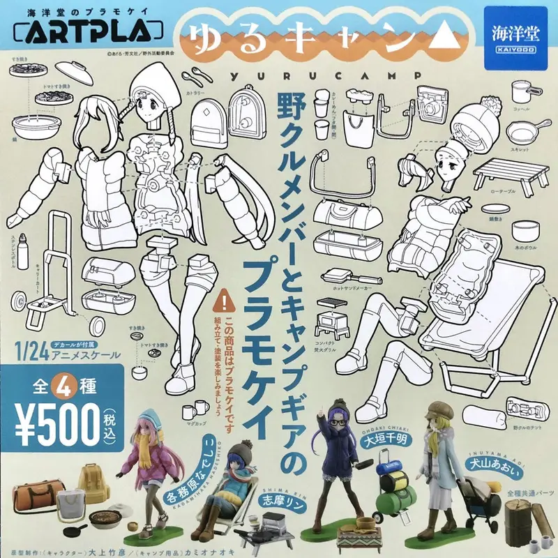 Laid-Back Camp Artpla 1/24 Gashapon Figuren Bausatz "Mystery Kapsel"