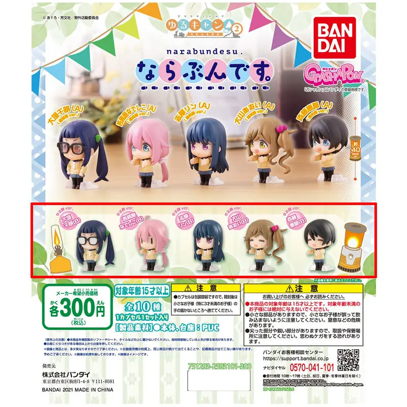Laid-Back Camp Narabundesu Gashapon Figuren Vol. 2 *5er Set B*