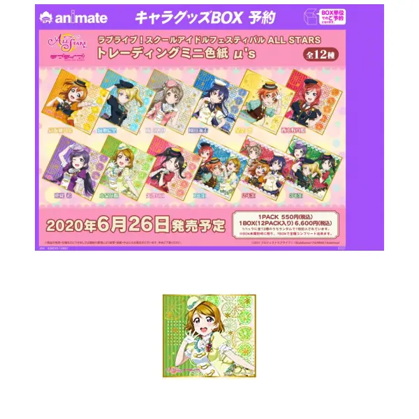 Love Live! School Idol Festival All Stars Shikishi Hanayo Koizumi