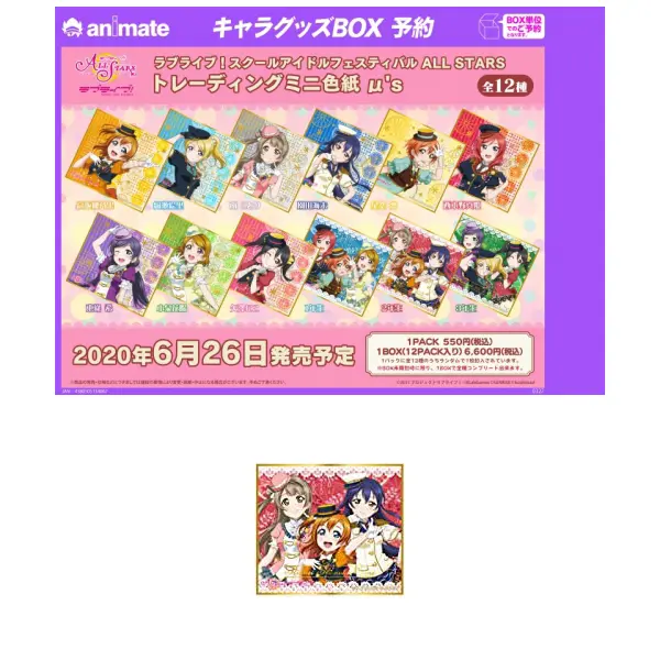 Love Live! School Idol Festival All Stars Shikishi Honoka Kosaka & Kotori Minami & Umi Sonoda