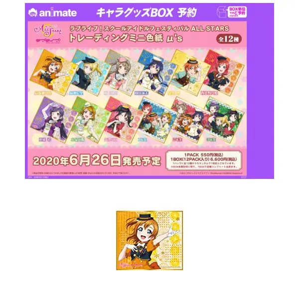 Love Live! School Idol Festival All Stars Shikishi Honoka Kosaka