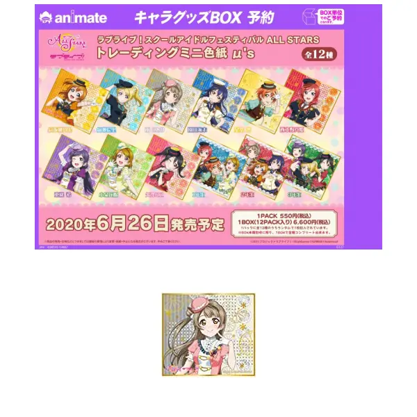 Love Live! School Idol Festival All Stars Shikishi Kotori Minami