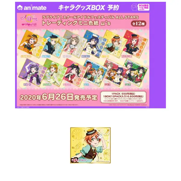 Love Live! School Idol Festival All Stars Shikishi Rin Hoshizora