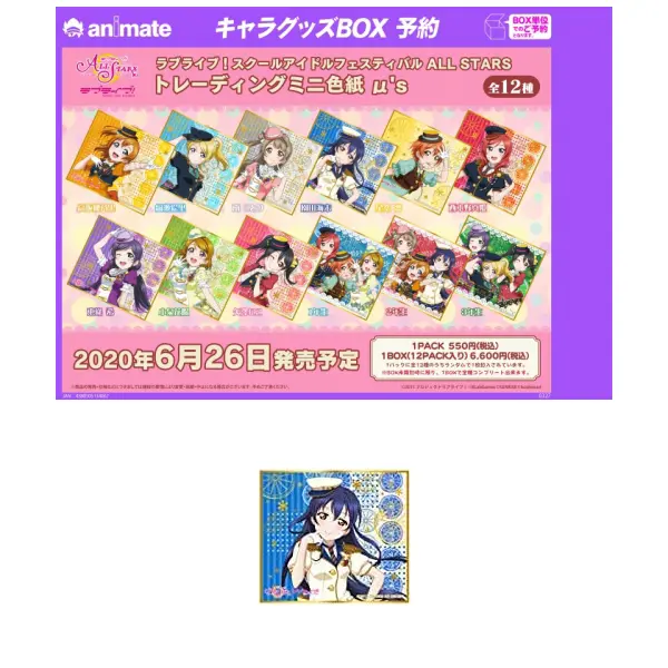 Love Live! School Idol Festival All Stars Shikishi Umi Sonoda