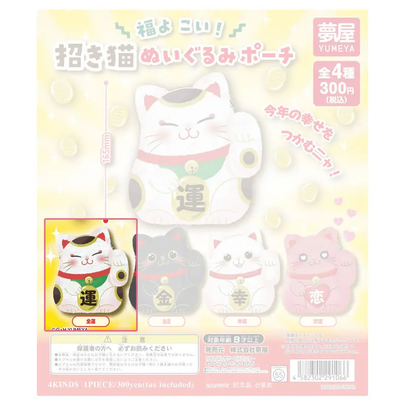 Maneki Neko Glücksbringer Münztäschen "Glück"