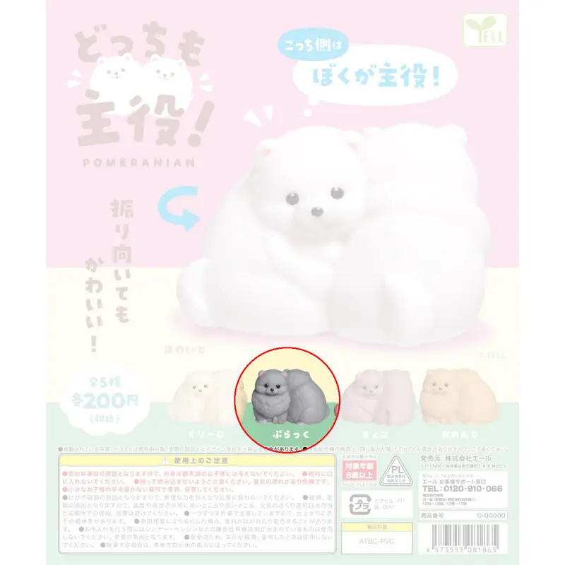 Mochi Pomeranian (Grau) - Gashapon