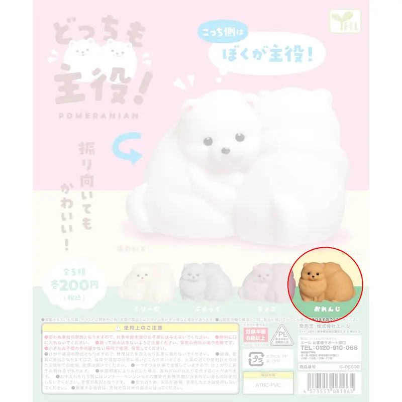 Mochi Pomeranian (Orange) - Gashapon
