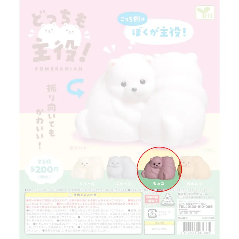 Mochi Pomeranian (Taupe) - Gashapon