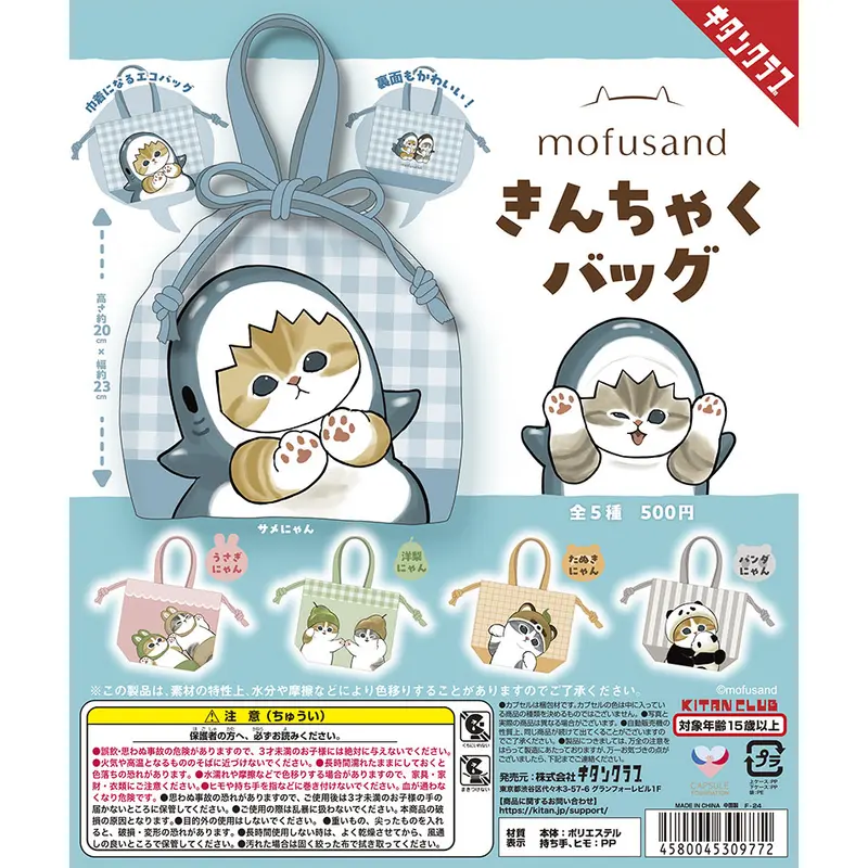 Mofusand Gashapon Kinchaku Beutel
