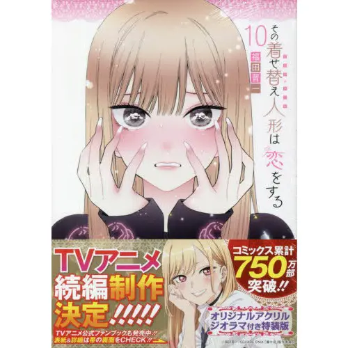 My Dress Up Darling Manga Band 10 Limited Special Edition (JP)