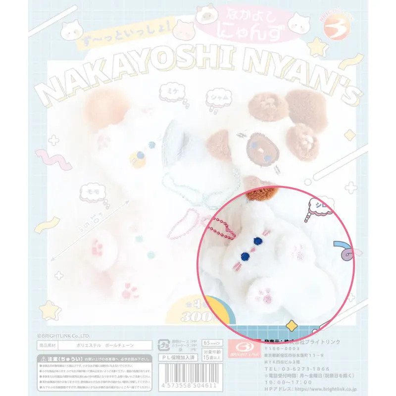 Nakayoshi Nyan Plüschanhänger - Mega Fluffy - White - Gashapon