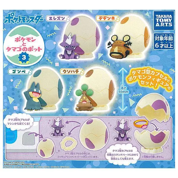 Pokemon Ei Gashapon Figuren Vol. 3 *4er Komplett-Set*