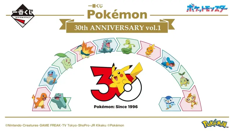 Pokémon – Ichiban Kuji – 30th ANNIVERSARY vol.1