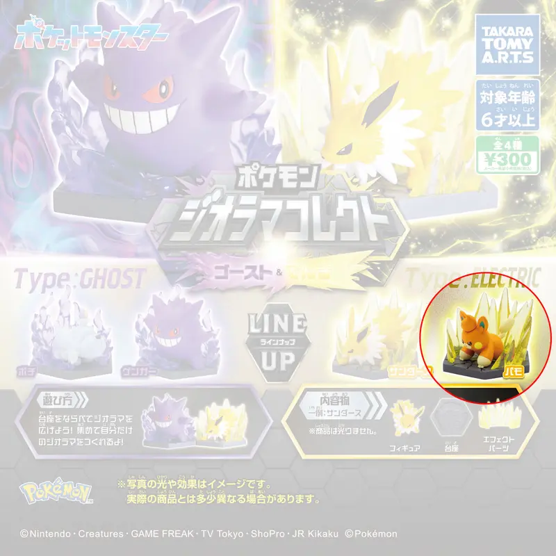 Pokemon Pamo Figur - Ghost vs. Electric Battle Version - Gashapon