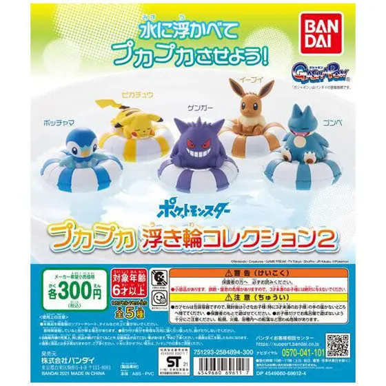Pokemon Puka Puka Vol. 2 Gashapon Figuren *5er Komplett-Set*