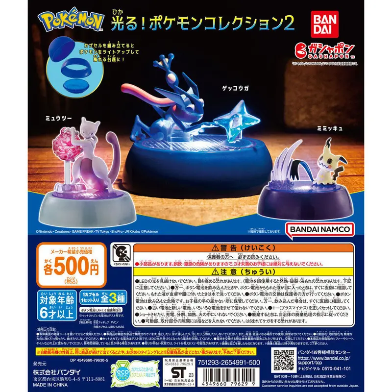 Pokemon Shine! Gashapon Figuren Vol. 2 *3er Komplett-Set*