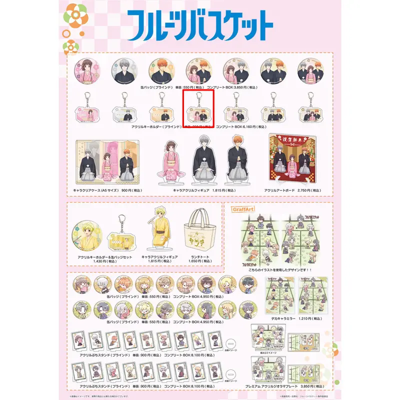 [Pop Up Store] Fruits Basket Anhänger Tohru & Kyo