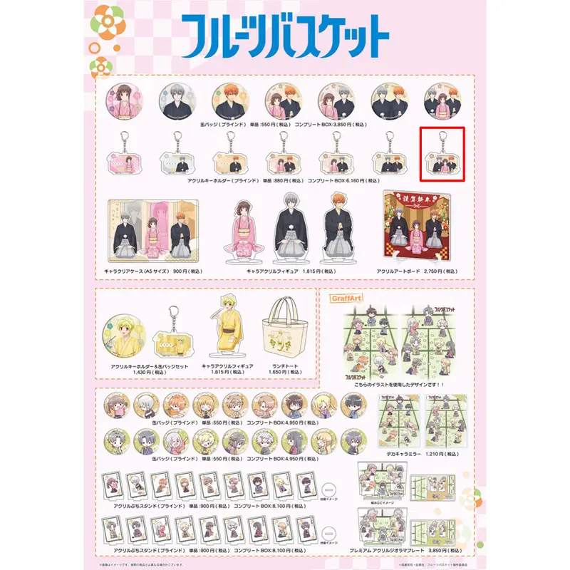 [Pop Up Store] Fruits Basket Anhänger Tohru & Yuki & Kyo