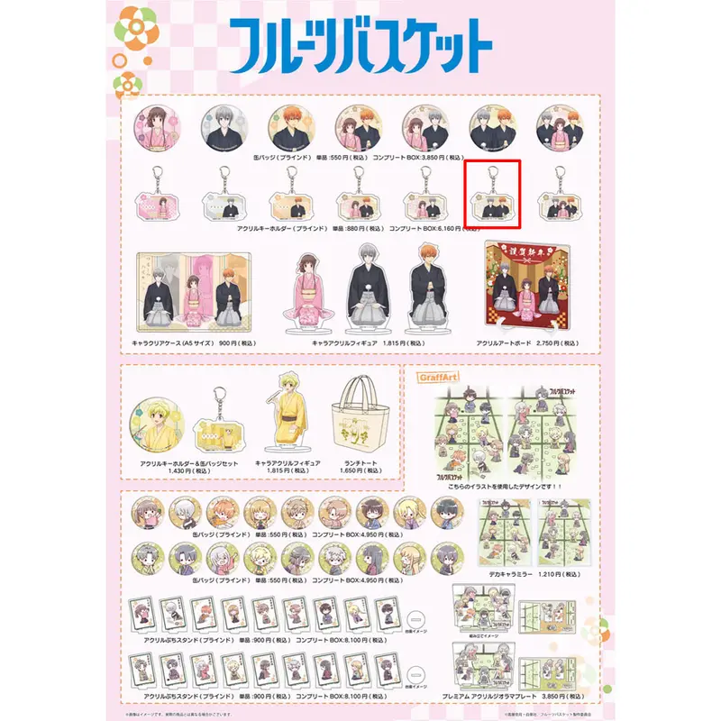 [Pop Up Store] Fruits Basket Anhänger Yuki & Kyo