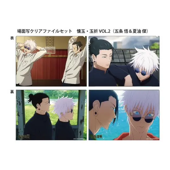 [Pop Up Store] Jujutsu Kaisen Plaza Clearfile-Set Satoru Gojo & Suguru Geto