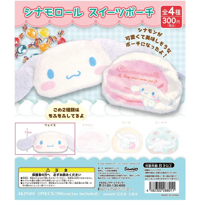 Sanrio Characters Cinnamoroll Gashapon Täschchen (A)