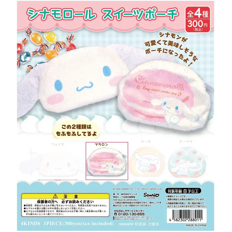 Sanrio Characters Cinnamoroll Gashapon Täschchen (B)
