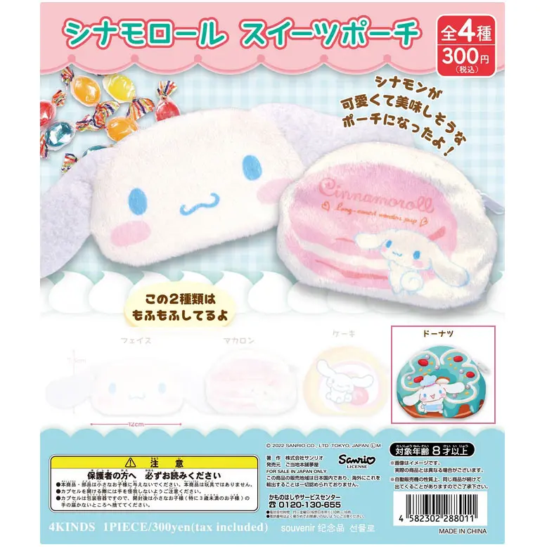 Sanrio Characters Cinnamoroll Gashapon Täschchen (D)