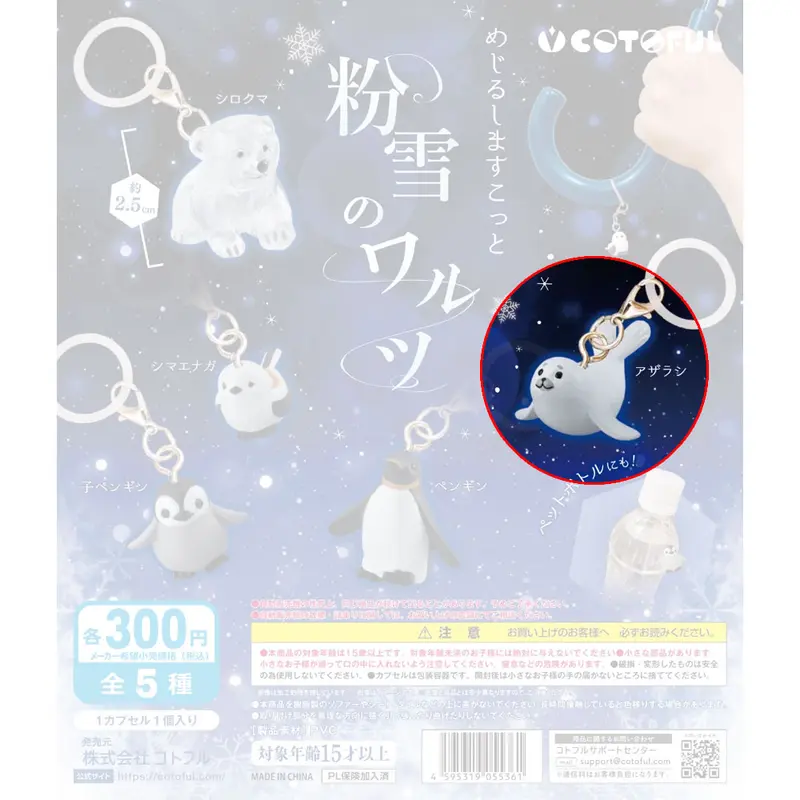 Snow Animals Seal Anhänger - Mejirushi - Gashapon