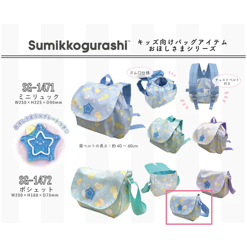 Sumikkogurashi Ohoshisama Series Umhängetasche (Blau)