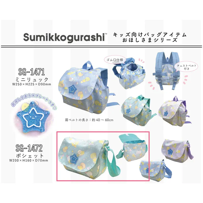 Sumikkogurashi Ohoshisama Series Umhängetasche (Mint)