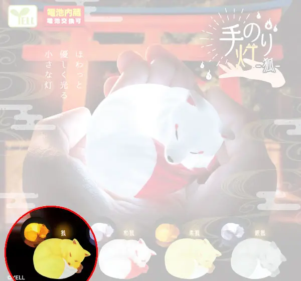 Tenori Light Fox Figur - Gelb - Gashapon