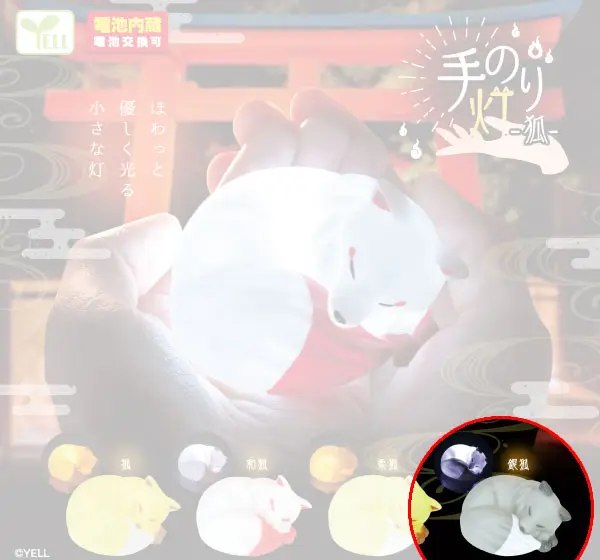 Tenori Light Fox Figur - Grau - Gashapon