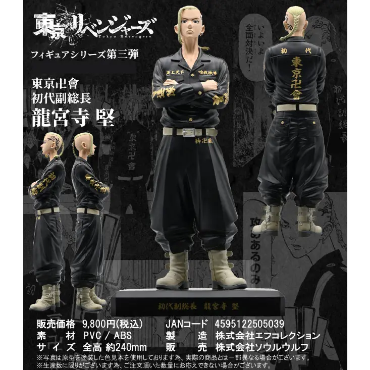 Tokyo Revengers F-Collection PVC Statue Draken