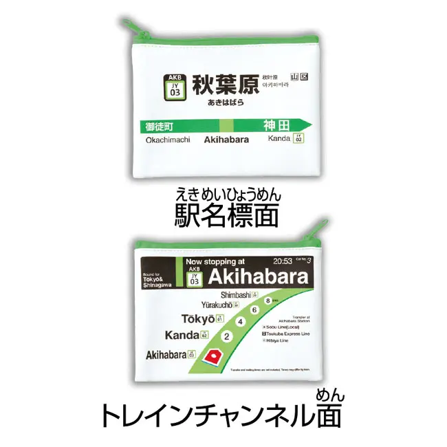Tokyo Yamanote Line Gashapon Täschchen "Akihabara"