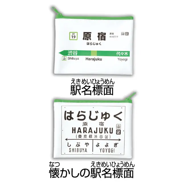 Tokyo Yamanote Line Gashapon Täschchen "Harajuku"