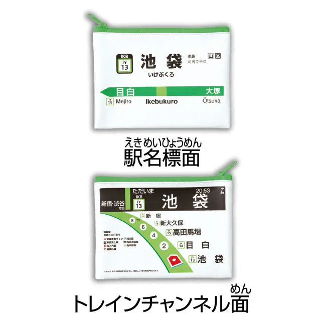 Tokyo Yamanote Line Gashapon Täschchen "Ikebukuro"