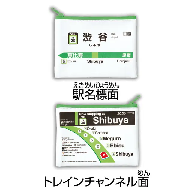 Tokyo Yamanote Line Gashapon Täschchen "Shibuya"