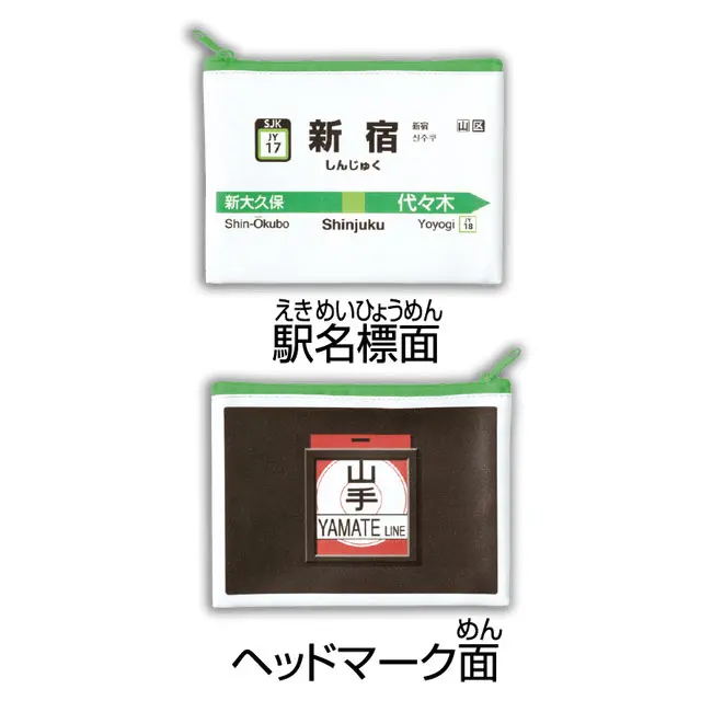 Tokyo Yamanote Line Gashapon Täschchen "Shinjuku"