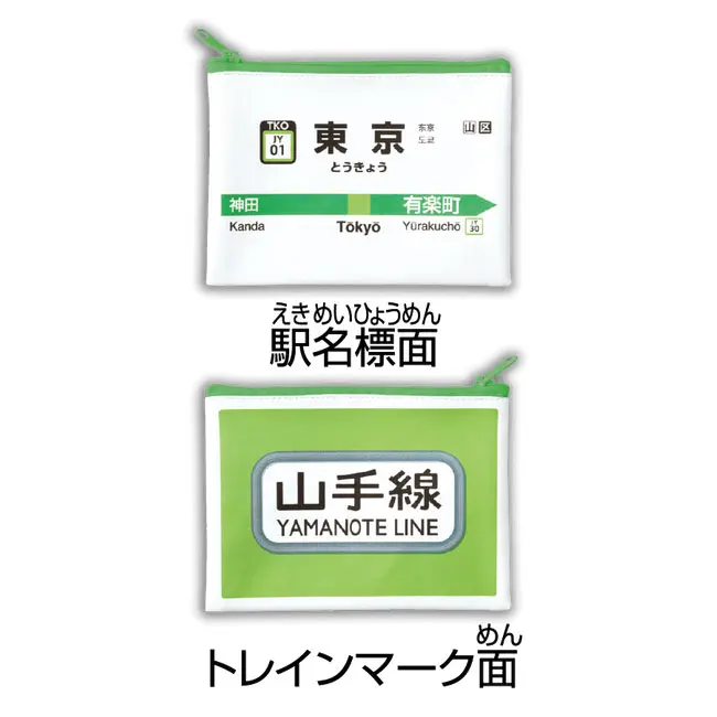 Tokyo Yamanote Line Gashapon Täschchen "Tokyo Station"